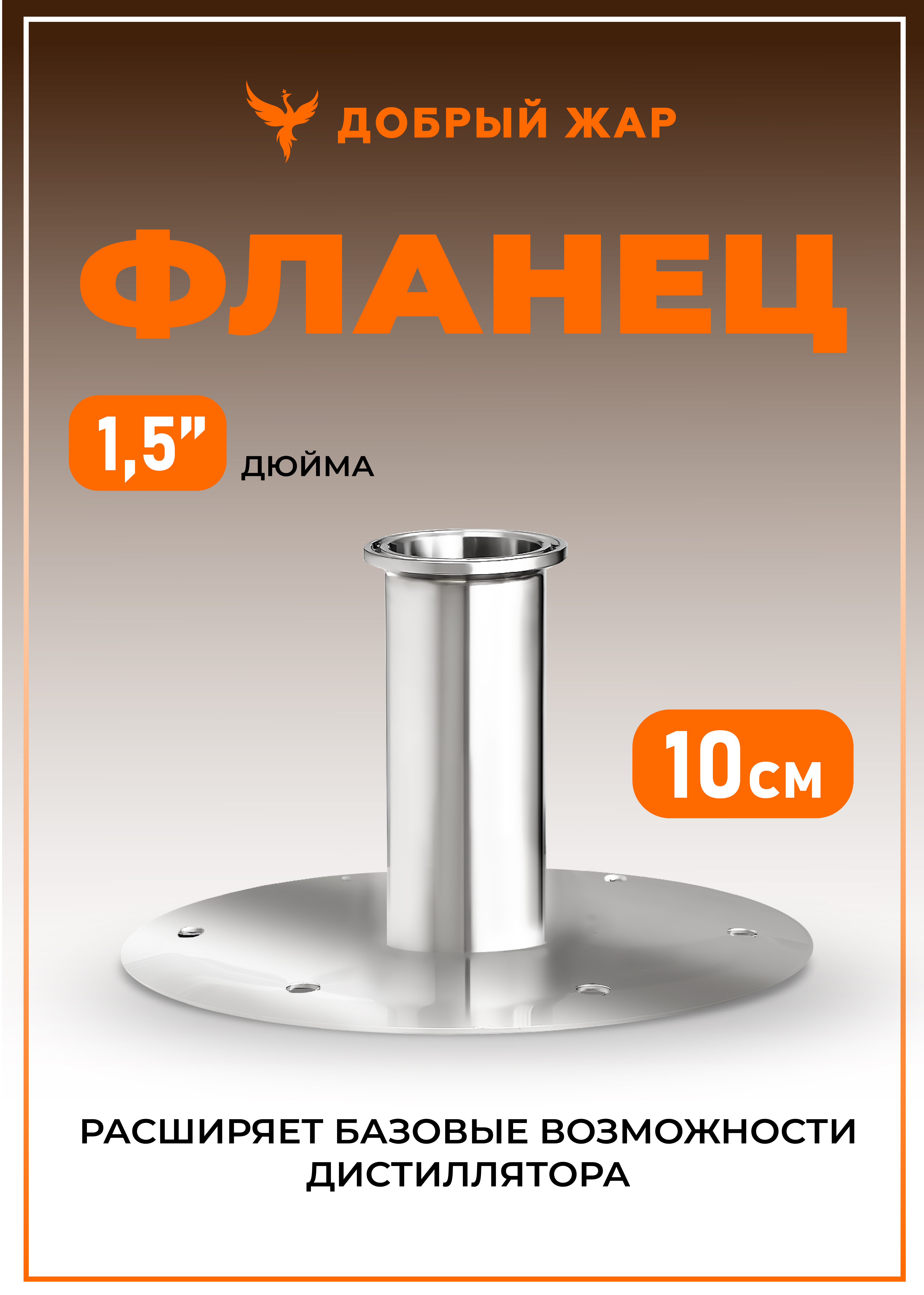 

Фланец под царгу 10 см DN 1,5", Фланец для самогонного аппарата, диаметр 17 см, под кламп 1.5 дюйма