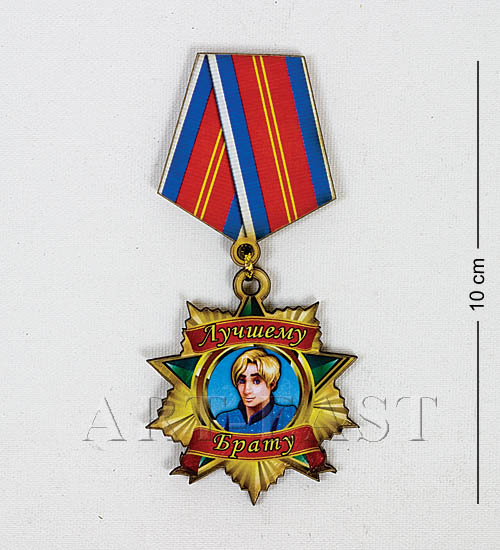 

Магнит Медаль лучшему брату МТ- 047 113-401942