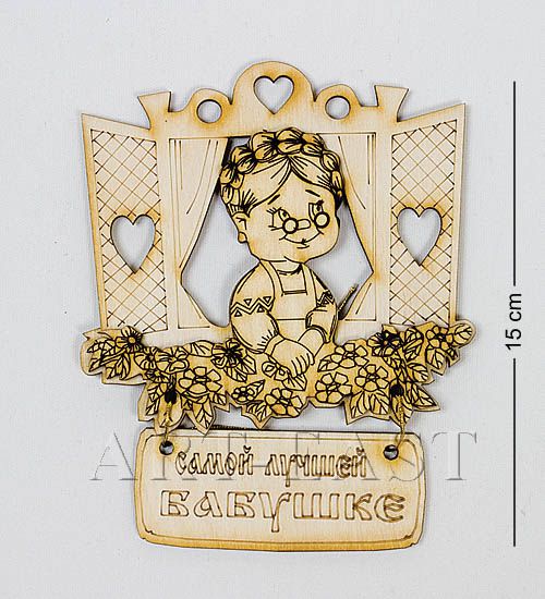 

Магнит Самой лучшей бабушке МТ- 002 113-401923