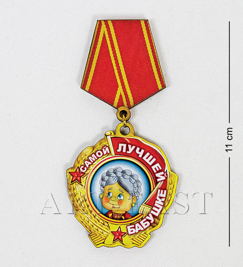 

Магнит Самой лучшей бабушке МТ- 040 113-402005