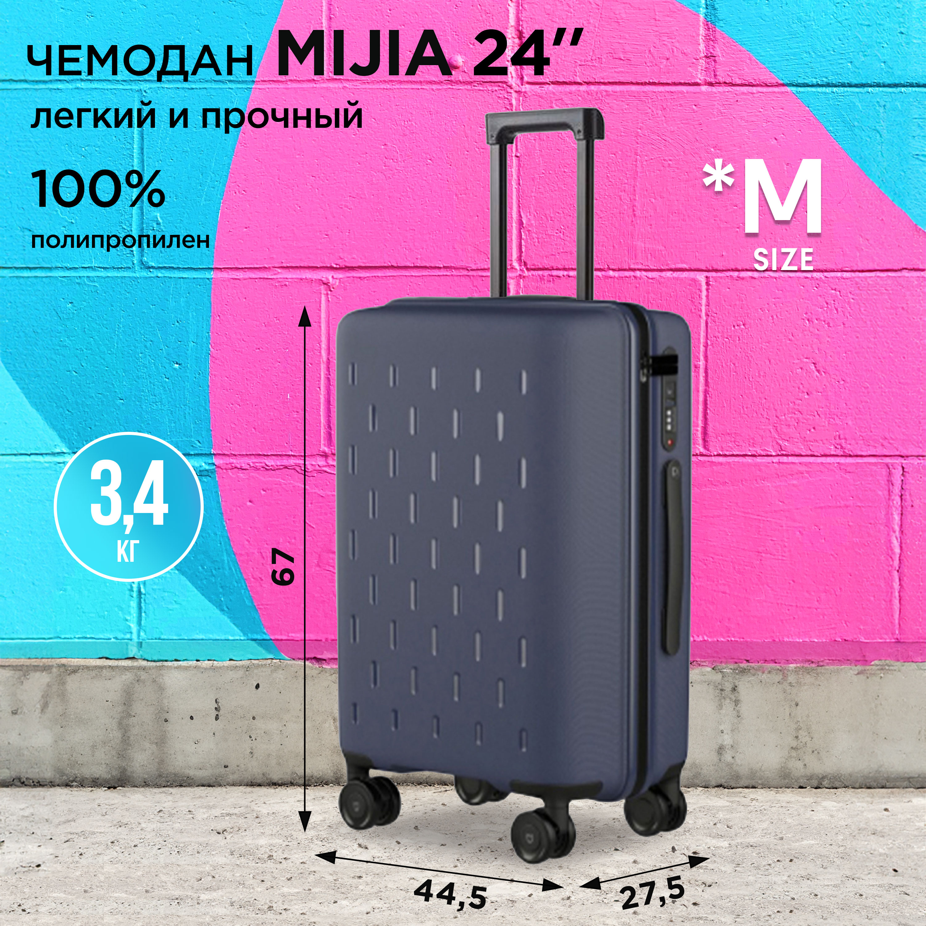 Чемодан унисекс Mijia MJLXXPPRM blue 67х275х445 см 13130₽