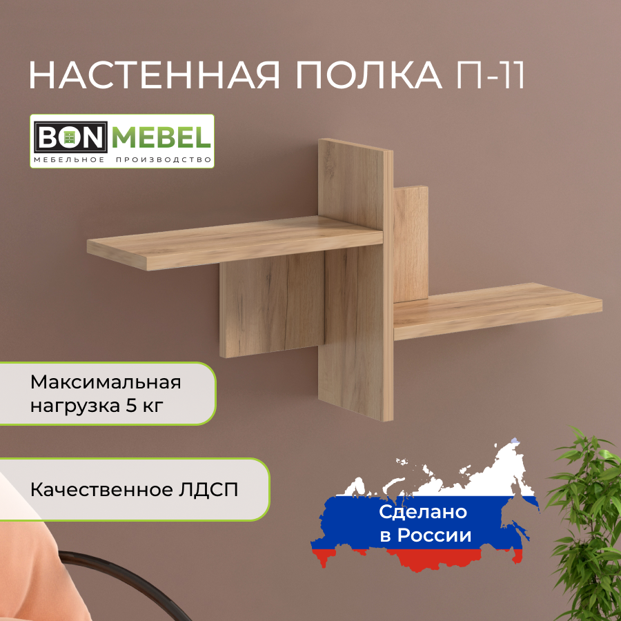 

Полка BONMEBEL 1214