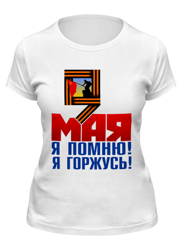 

Футболка женская Printio 9 мая белая S, Белый, 9 мая
