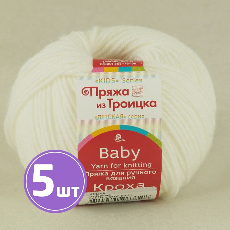 

Пряжа из Троицка Кроха 01 белый 5 шт по 50 г
