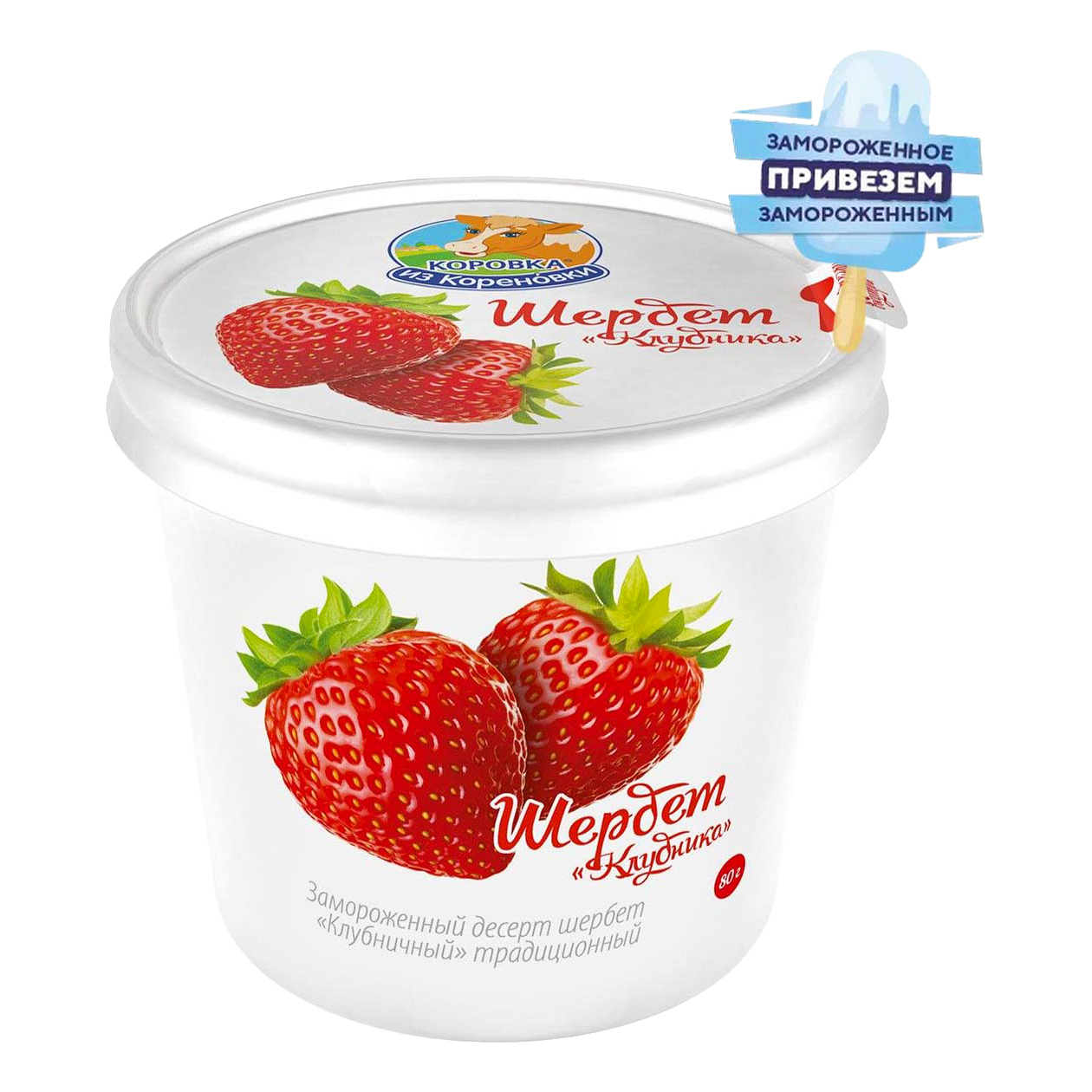 

Мороженое шербет Коровка из Кореновки традиционное клубничное бзмж 80 г