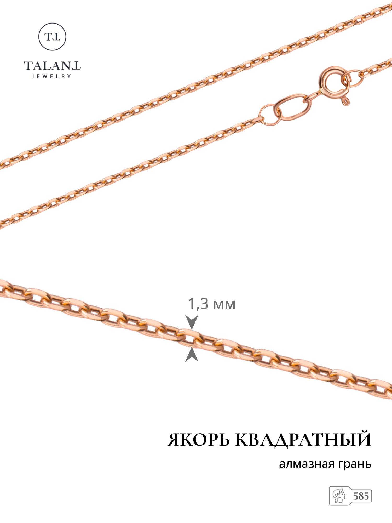 

Цепочка из золота 45 см TALANT 311-01-0040-30205, 311-01-0040-30205