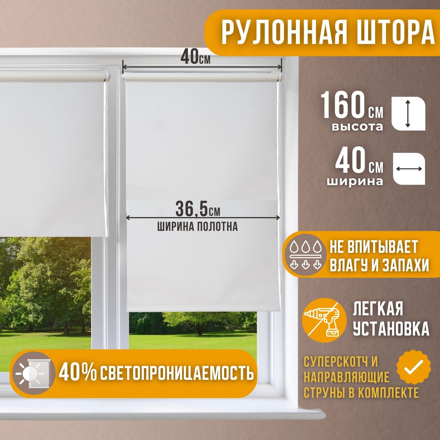 

Рулонная штора однотонные 36,5х160 белый, Комфортиссимо