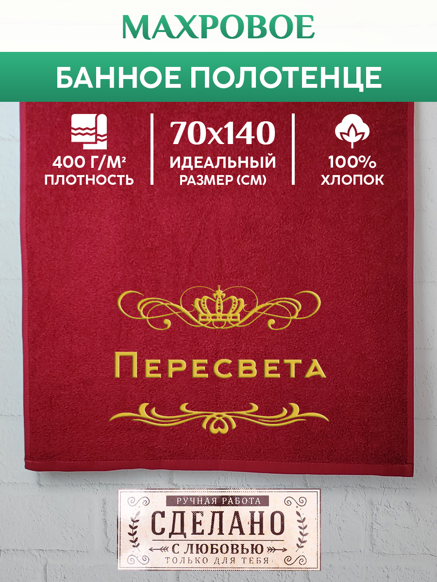 

Полотенце махровое XALAT подарочное с вышивкой Пересвета 70х140 см, ZHEN-AR-0603, Пересвета