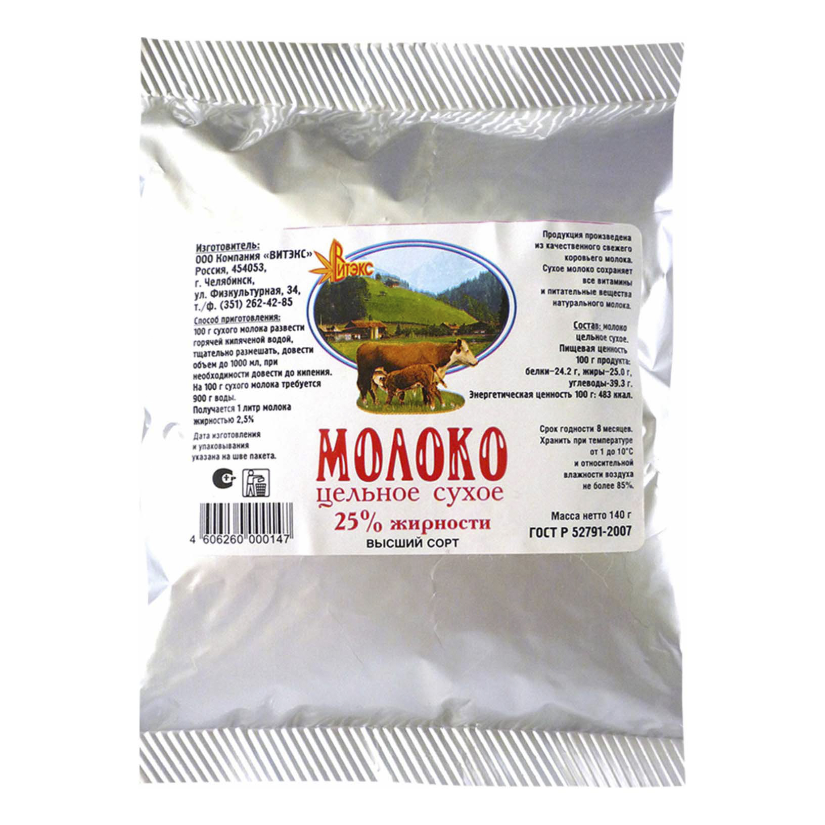 

Молоко сухое 26% цельное 140 мл