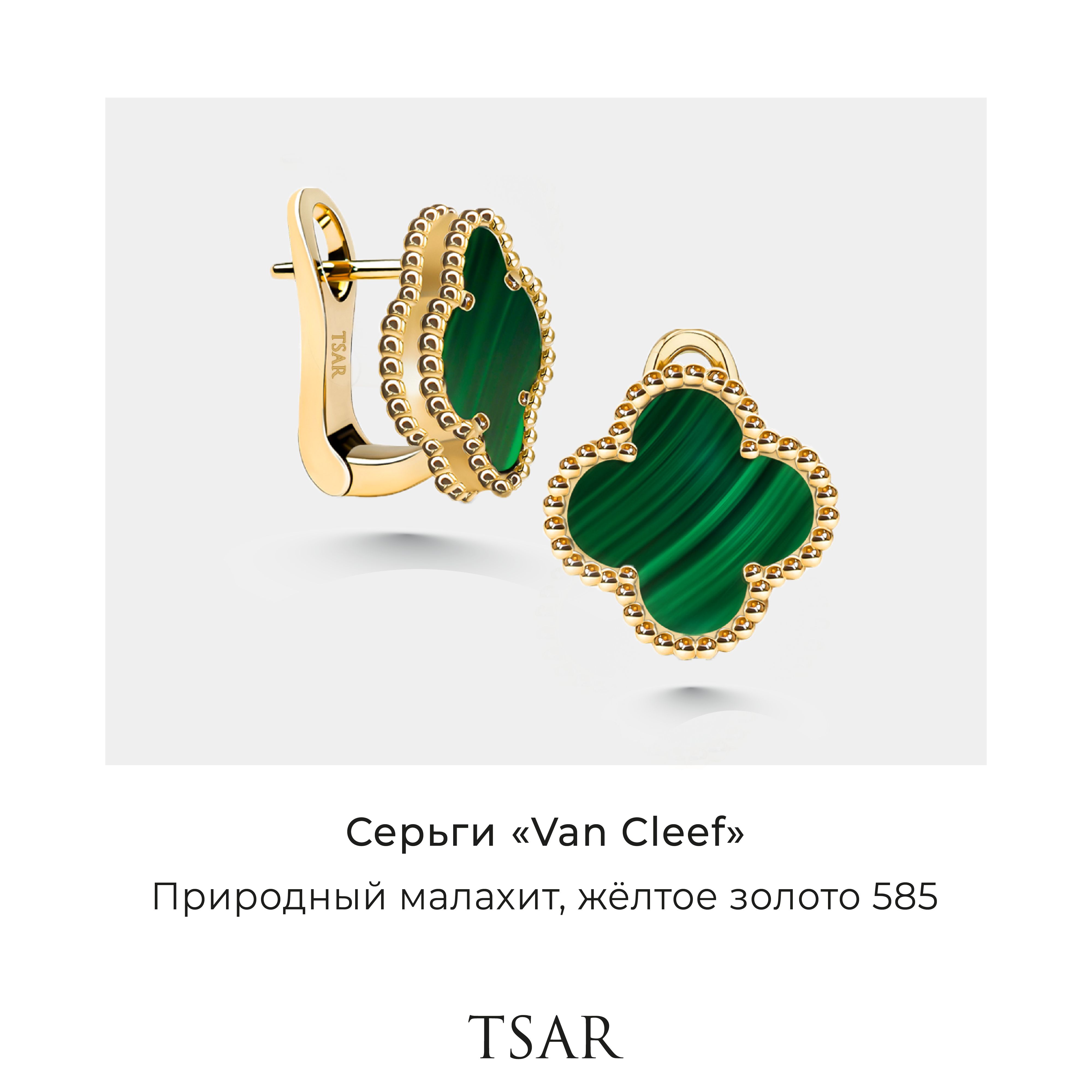 

Серьги из золота Tsar TERRGMALC13GR, малахит, TERRGMALC13GR