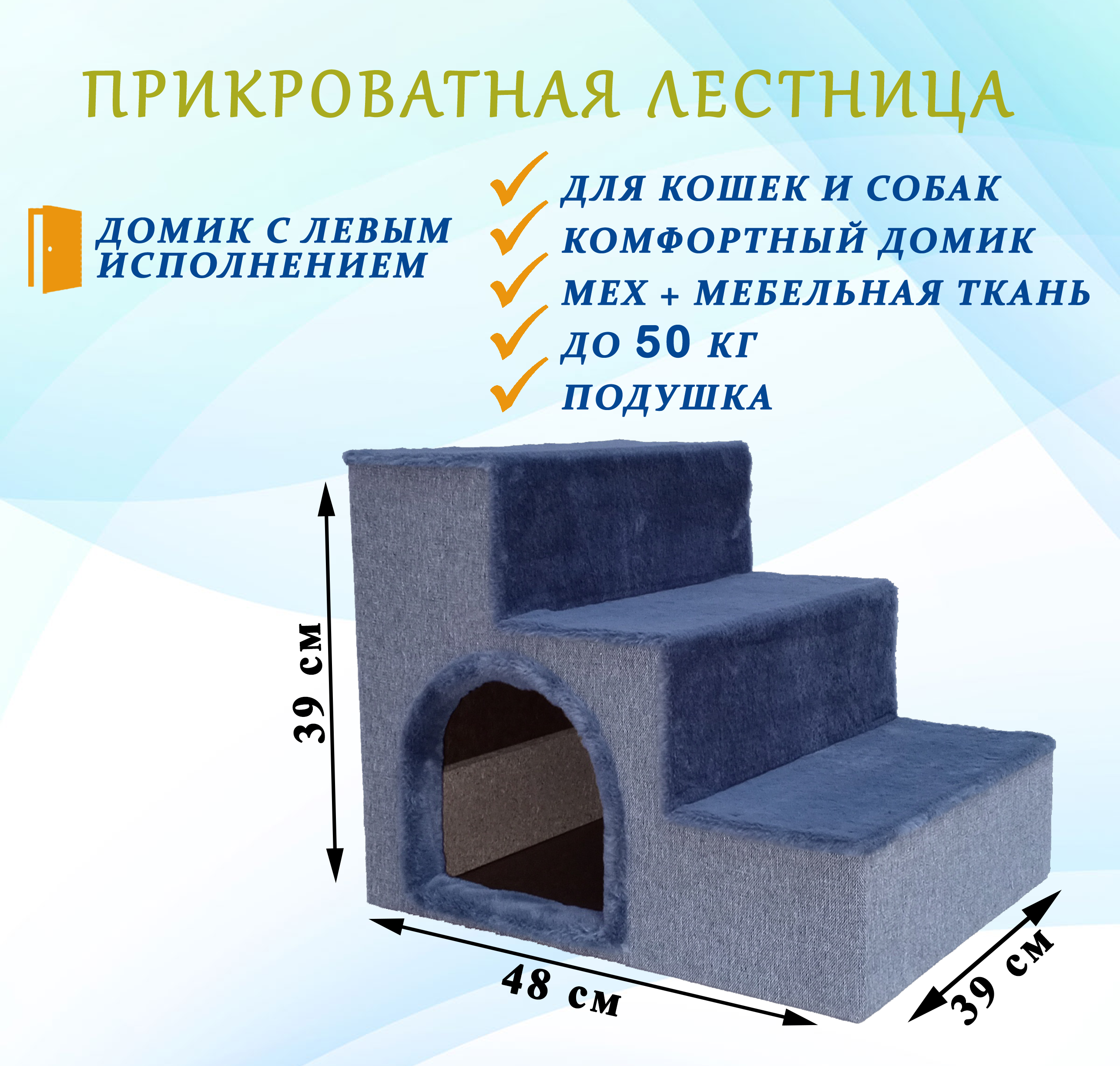 Лестница для животных ДОЛЕКО прикроватная темно-серый флис дсп велюр 39x39x48 см 2600₽