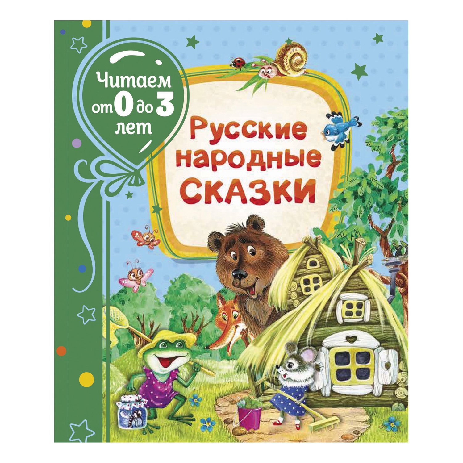 

Книга Русские народные сказки