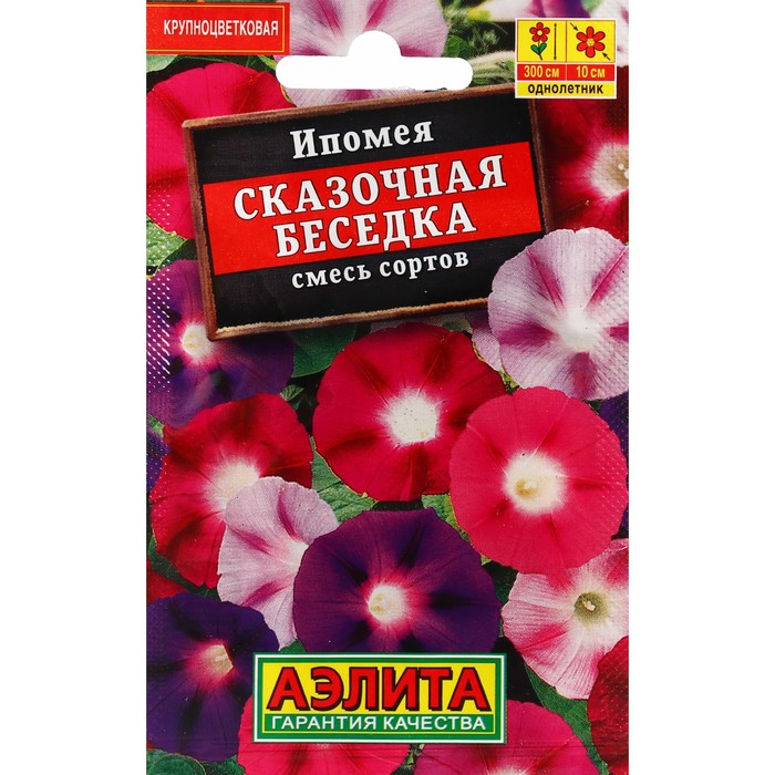 Семена Цветов Ипомея 