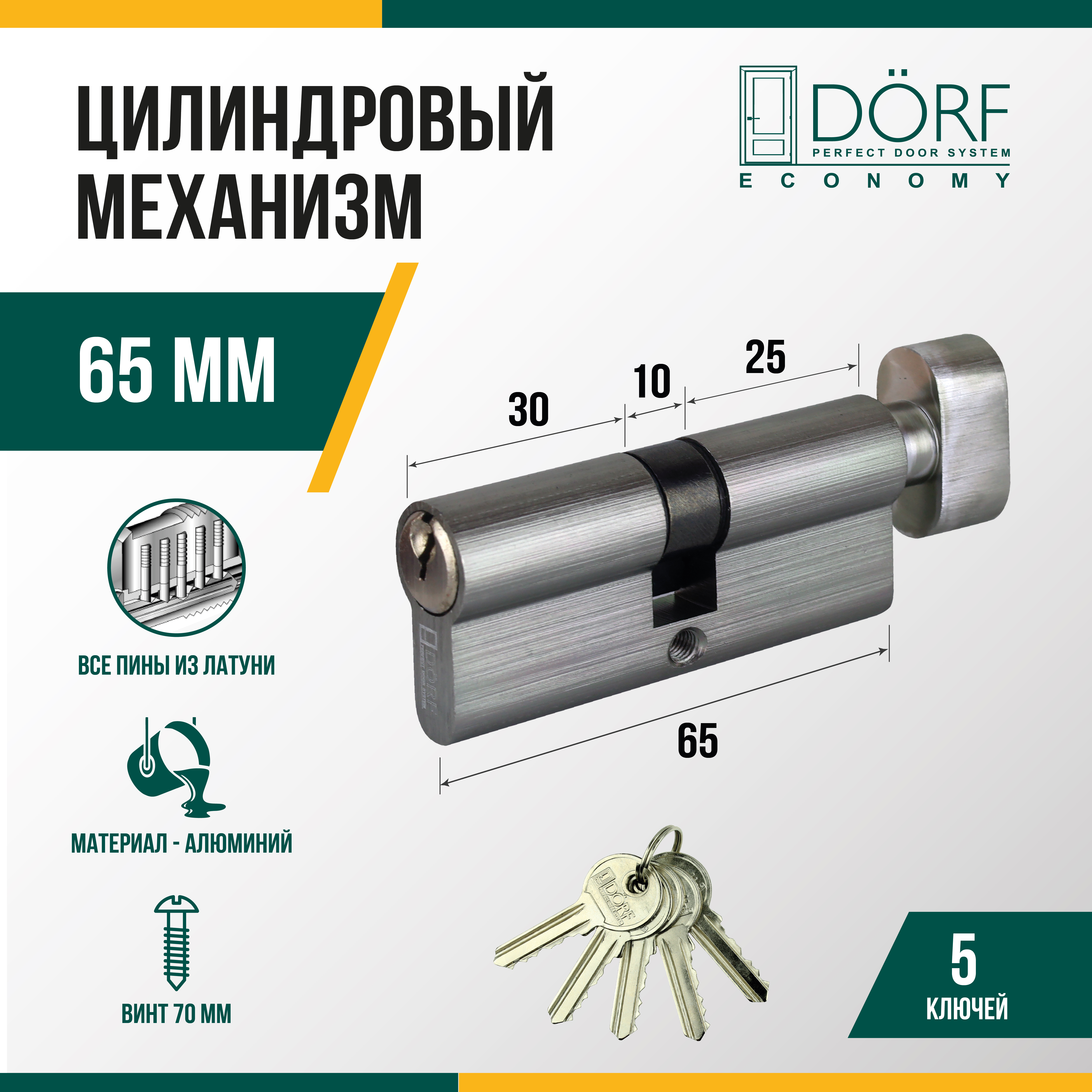 Цилиндр замка (личинка) DORF, ключ/барашек, 5 ключей, никель, 35*30