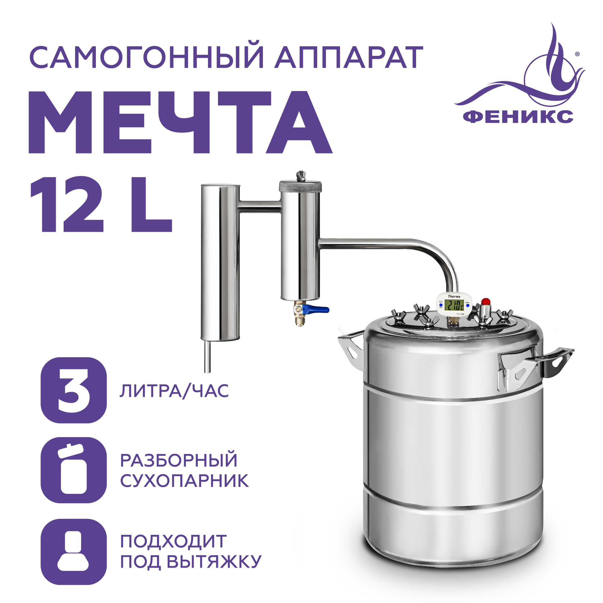 Самогонный аппарат Феникс 