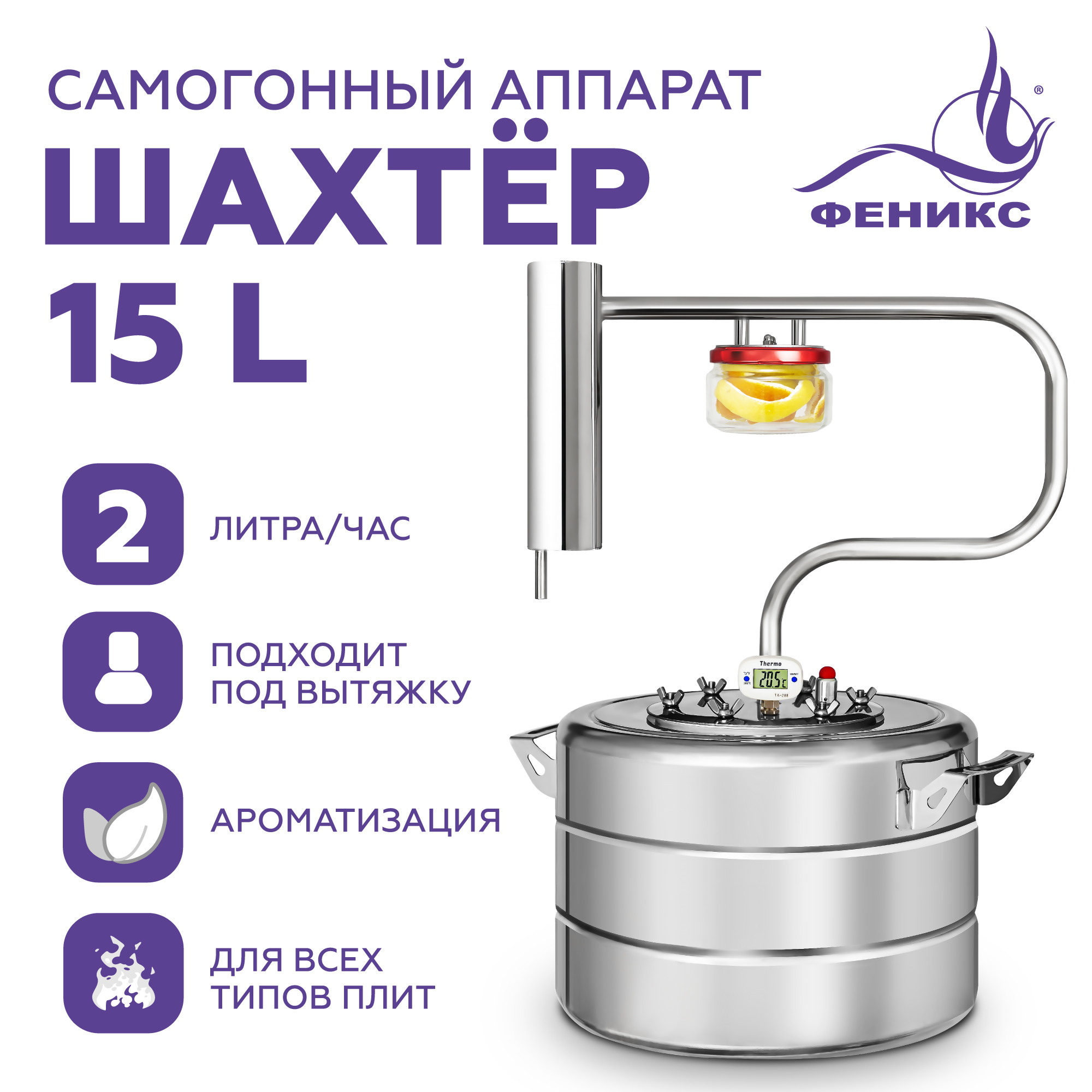 Самогонный аппарат Феникс 