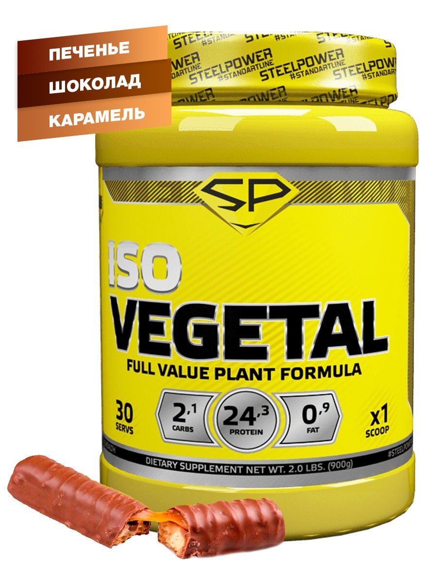 фото Протеин steel power nutrition iso vegetal, 900 г, cookies chocolate caramel