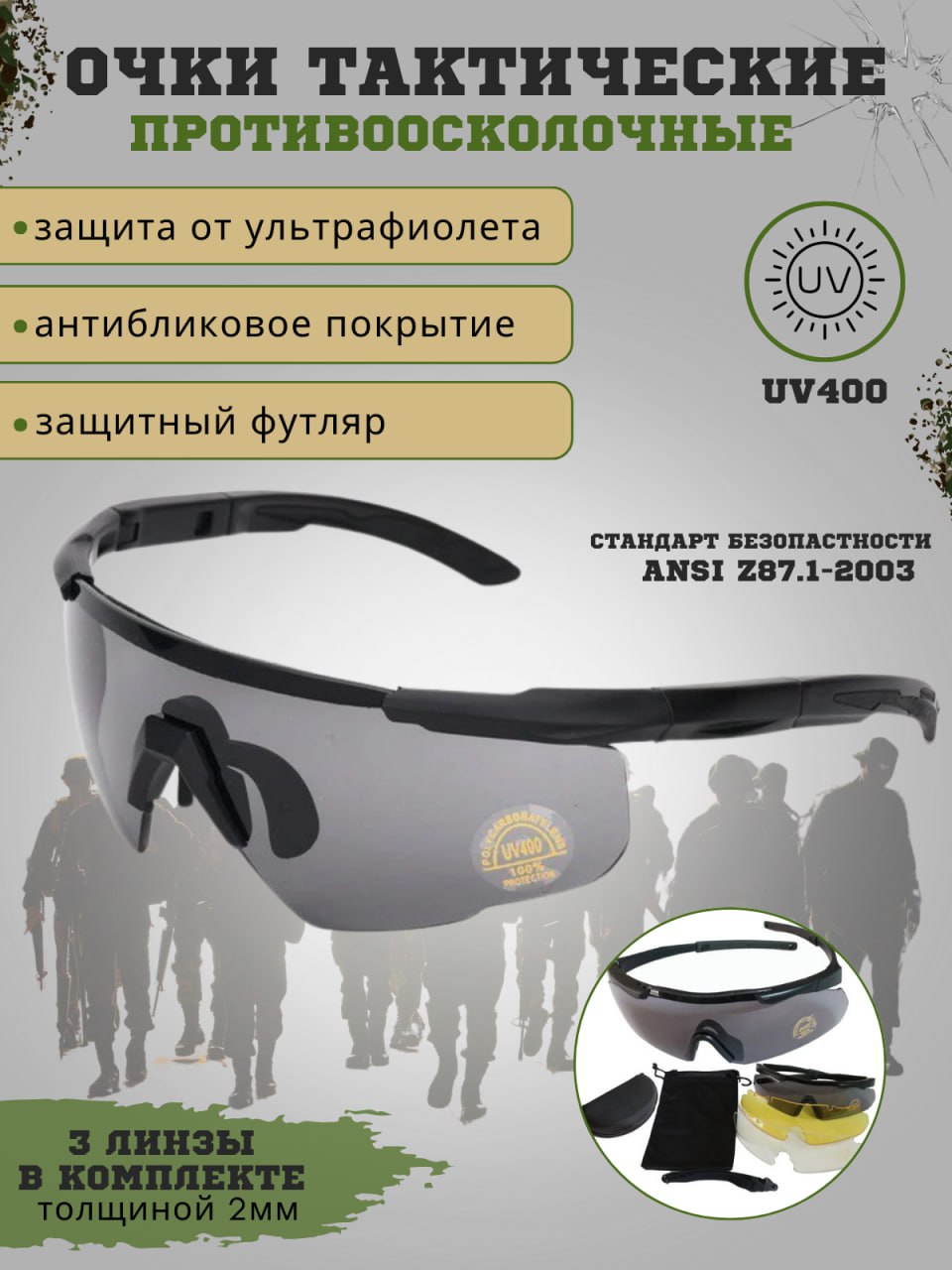 

Очки военные тактические противоосколочные Armsistem,унисекс,черные