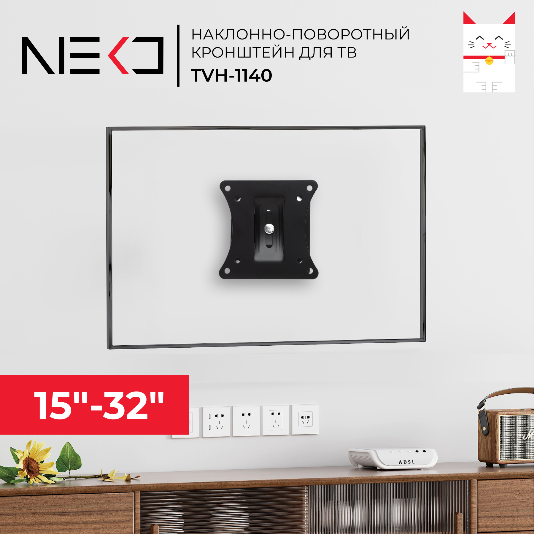 Наклонно-поворотный кронштейн для телевизора Neko TVH-1140 15-32 черный