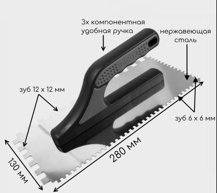 

Гладилка DЕCOR 680-126, 280х130 мм, зуб 6х6 мм + 12х12 мм, Черный, гладилка