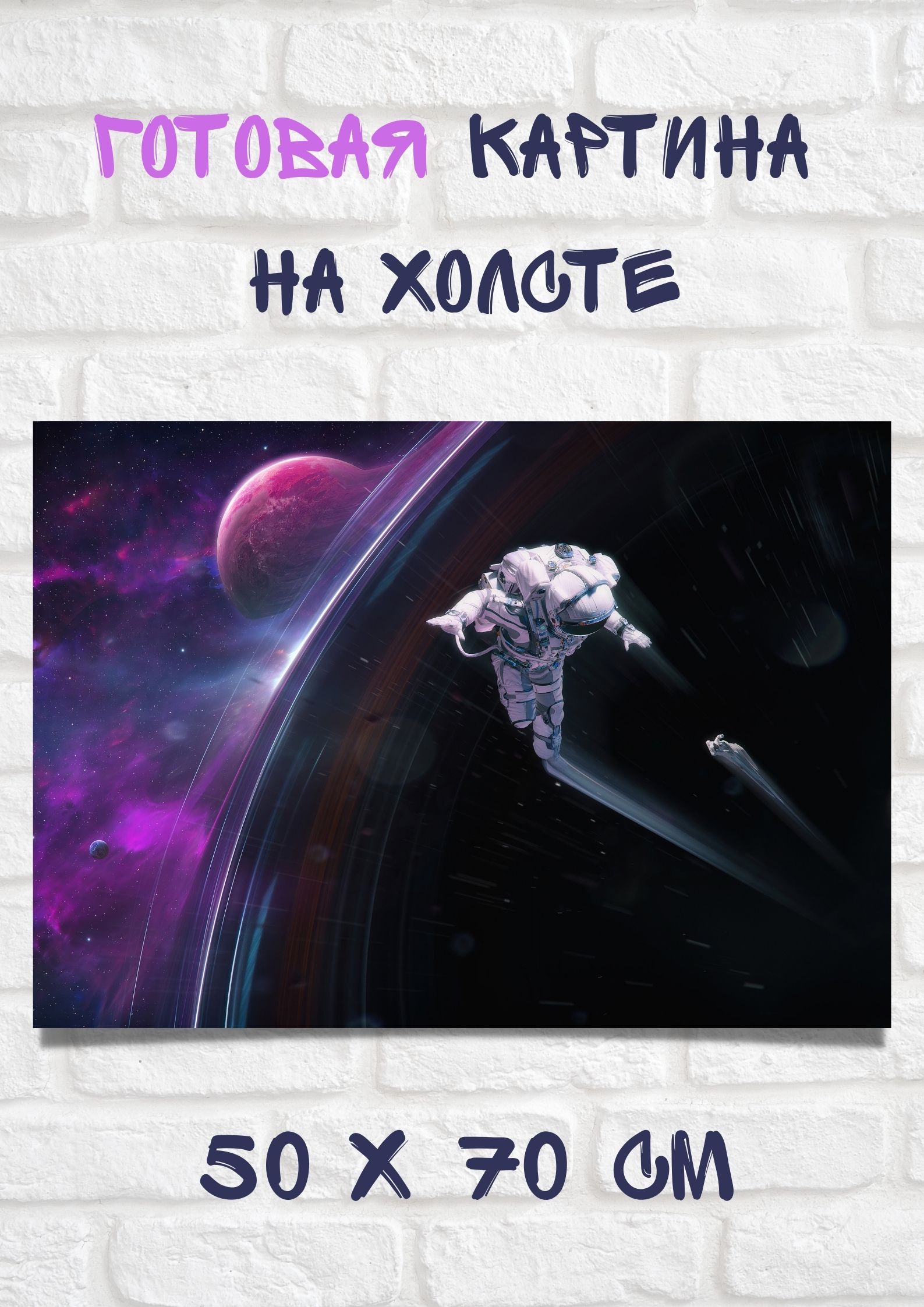 

Картина Bestkartina artkosmos08, Космос Арт