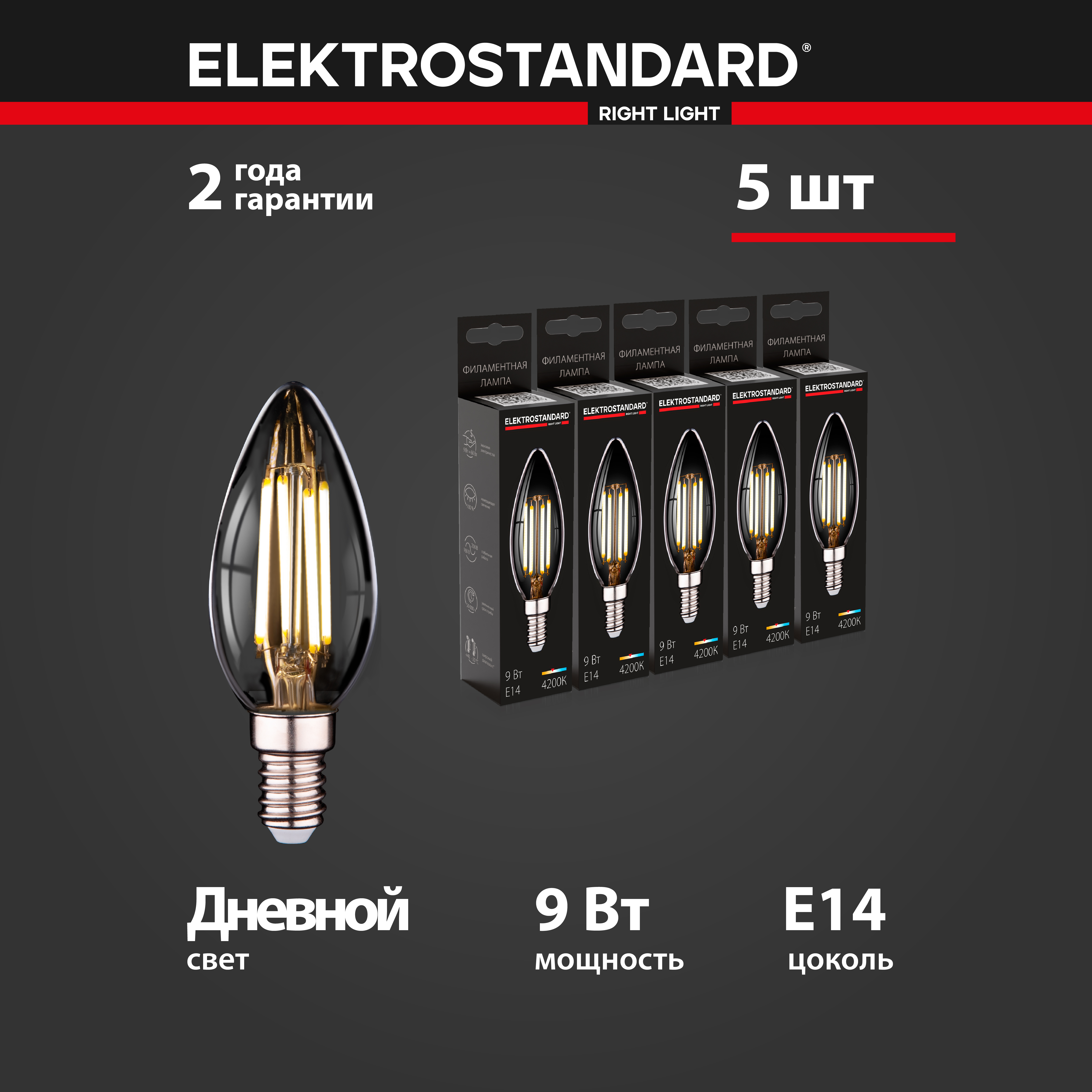 Комплект 5 штук филаментных LED ламп Еlektrostandard Свеча F BLE1426 CW35 E14 9W 4200K