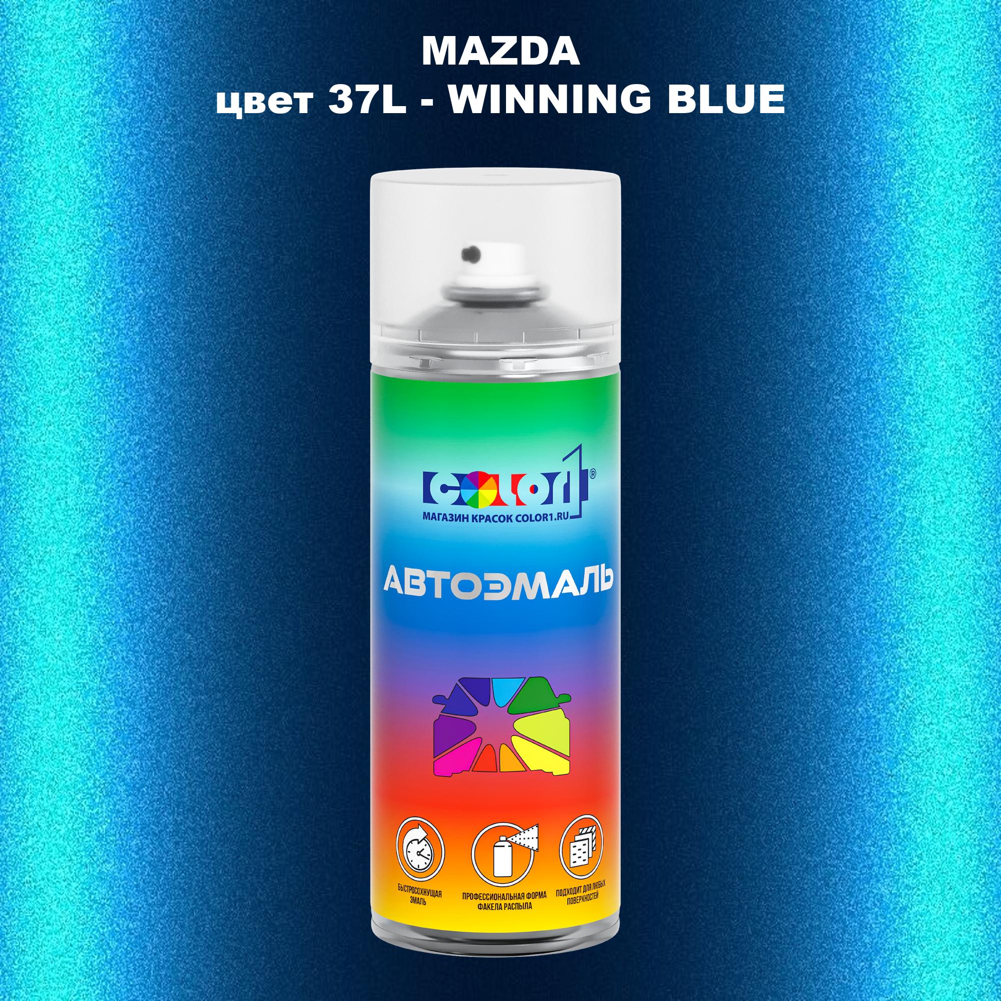 

Аэрозольная краска COLOR1 для MAZDA, цвет 37L - WINNING BLUE, Синий