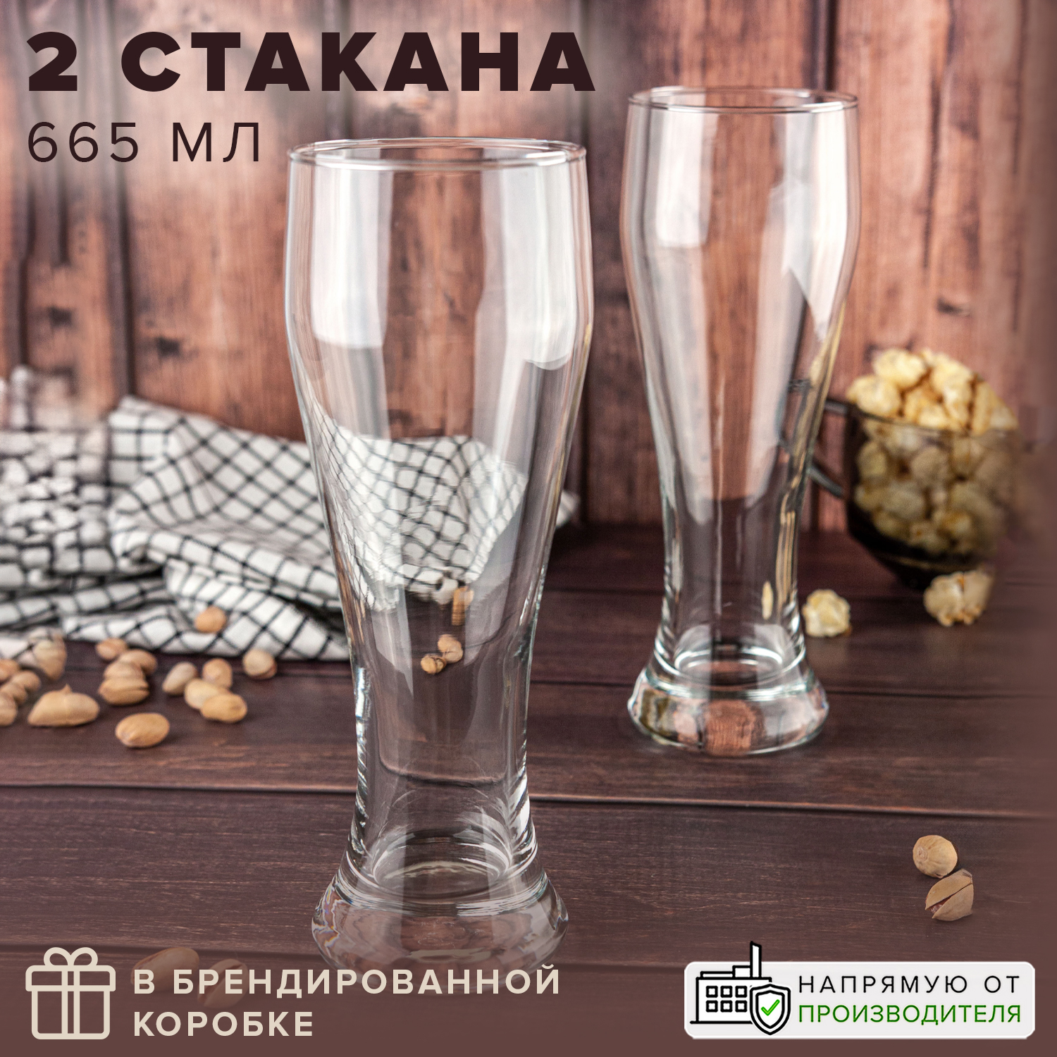 

Стаканы для пива набор 2 шт. Pasabahce Pub 665 мл, Прозрачный, 42477
