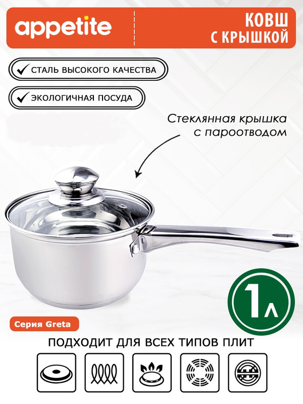 Ковш Appetite Greta 1 л 600001228096 серебристый