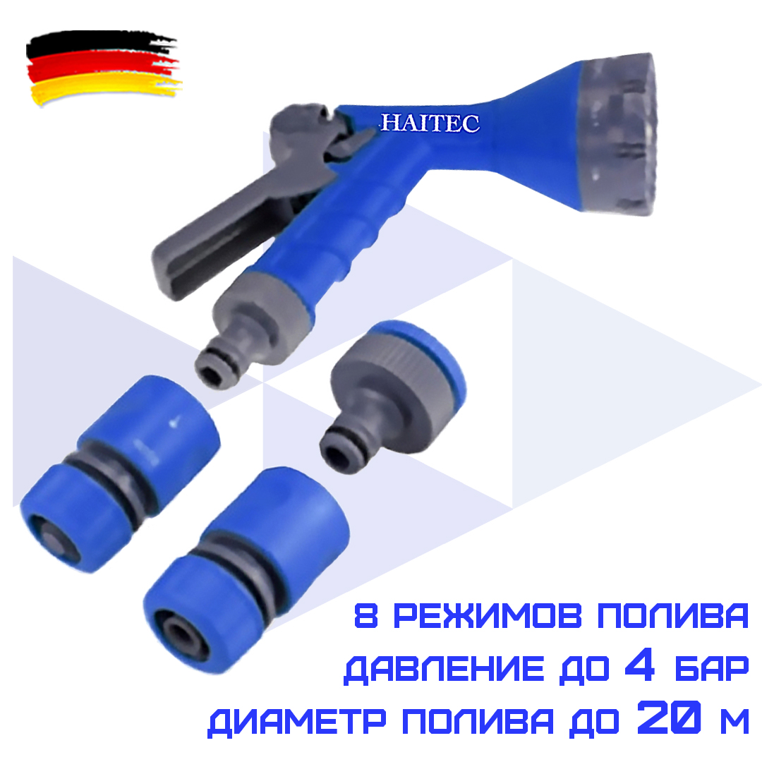 Пистолет-распылитель для полива HAITEC HT-SP23