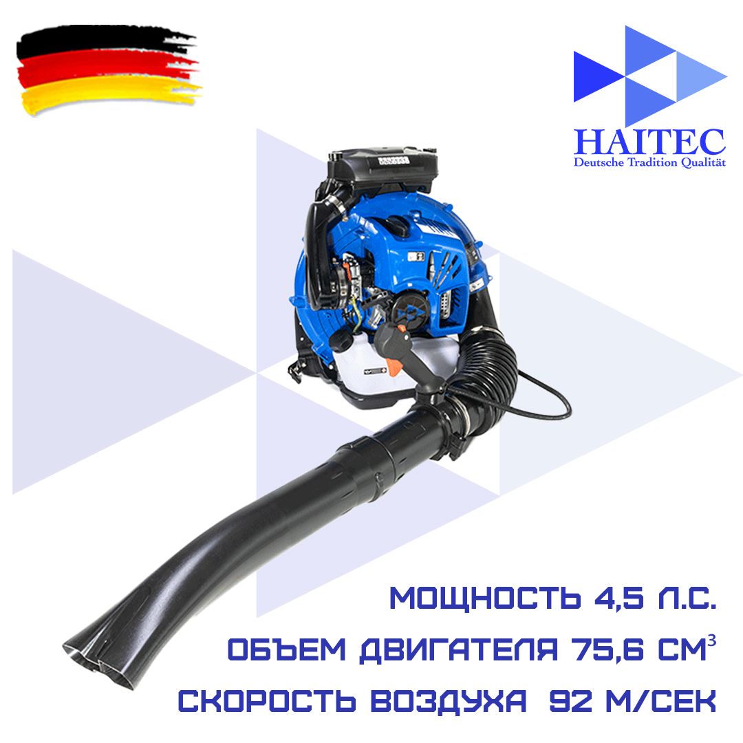 Воздуходувка ранцевая бензиновая HAITEC HT-LB176 4,5 л.с.