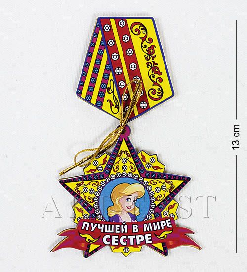 

Магнит Лучшей в мире сестре МТ- 046А 113-401946