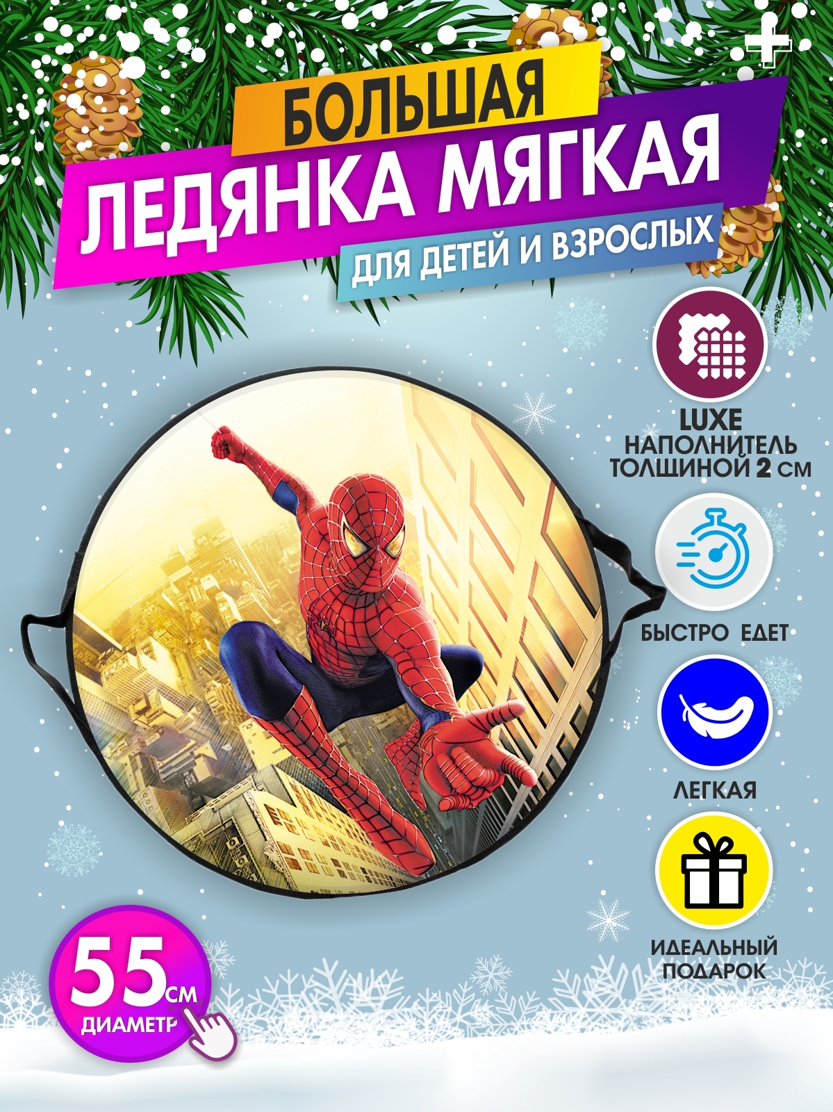 

Ледянка мягкая детская человек паук большая с ручками круглая 55х55 см, Разноцветный, детская мягкая 55 х55 см