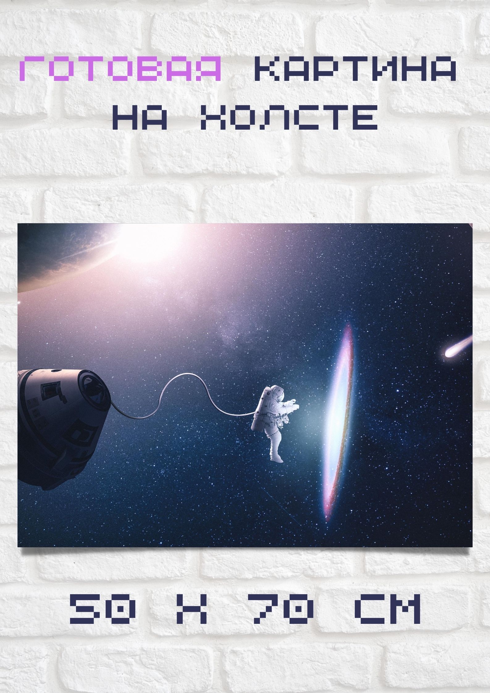 

Картина Bestkartina artkosmos07, Космос Арт