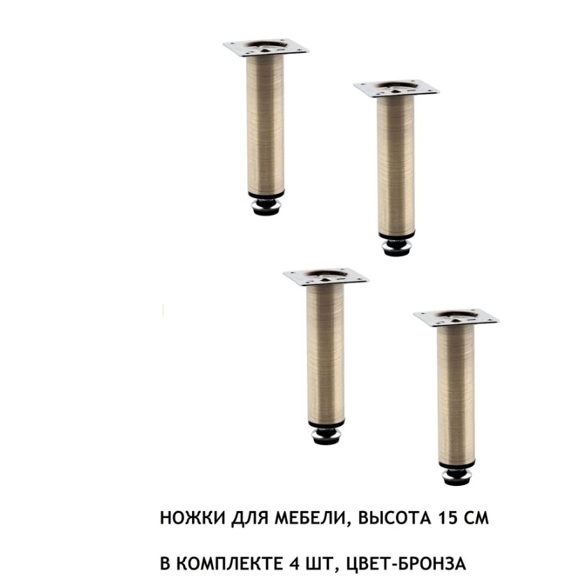 Ножки NoBrand nojki_15sm_bronza_4shtuki 600019536881 золотистый