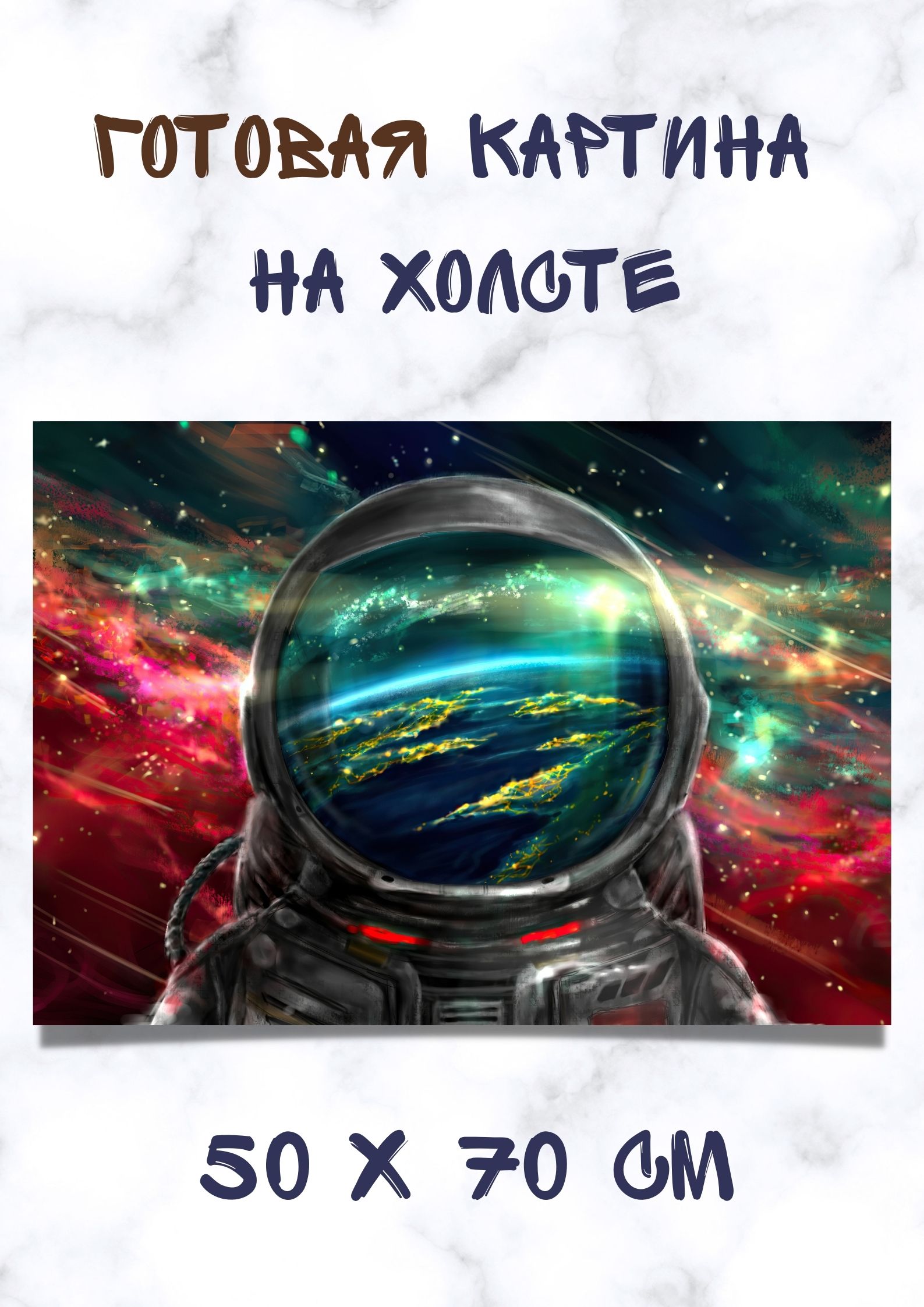 

Картина Bestkartina Космос Арт artkosmos01, Космос Арт