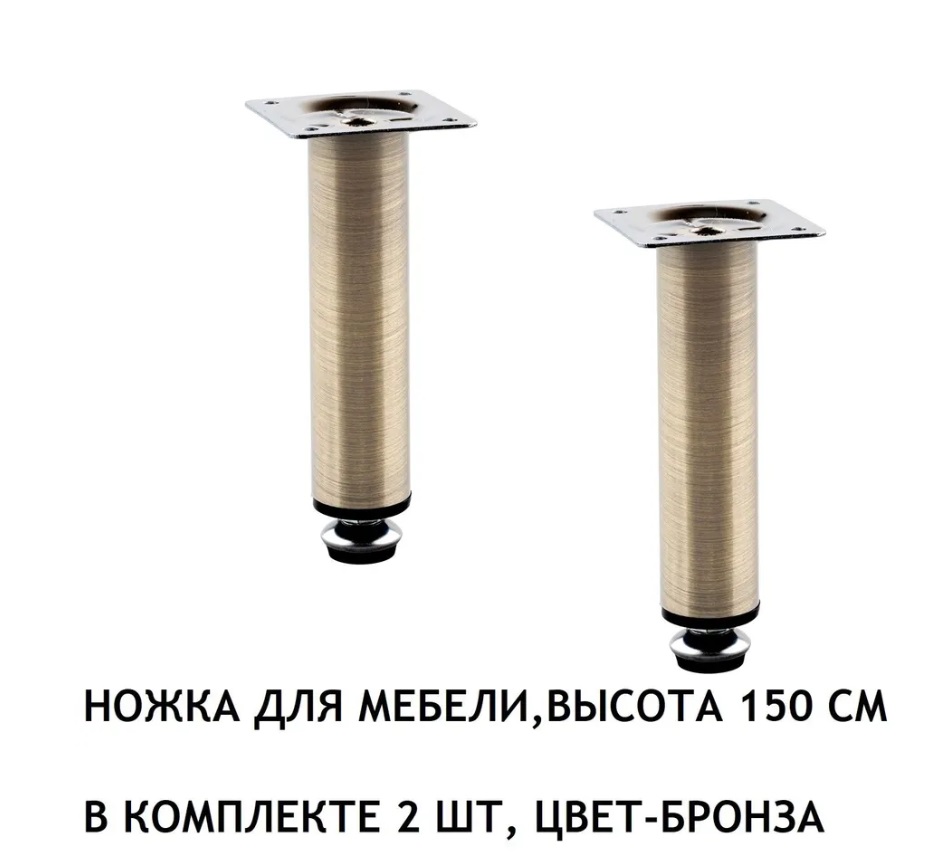 Ножки NoBrand nojki_15sm_bronza_2shtuki 600019536878 золотистый