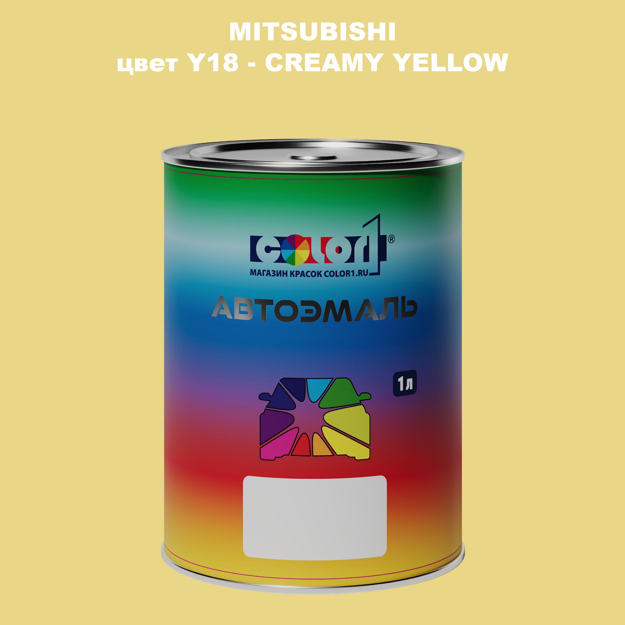 

Автомобильная краска COLOR1 для MITSUBISHI, цвет Y18 - CREAMY YELLOW, Прозрачный