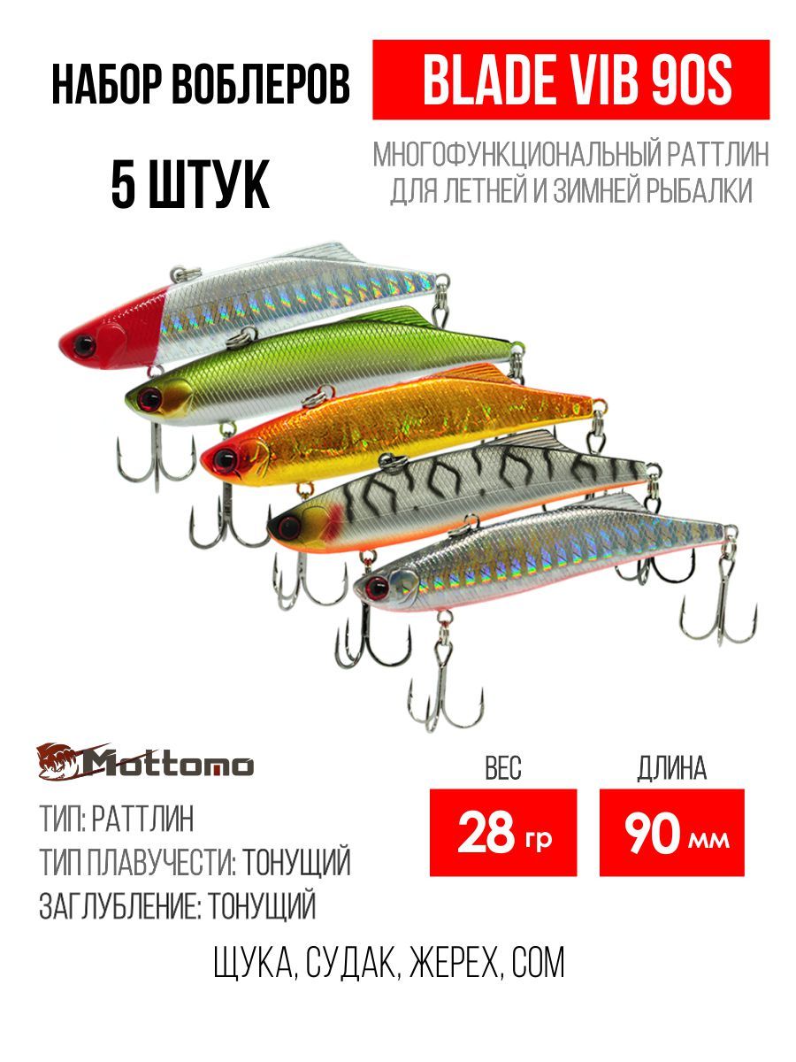 

Набор воблеров Mottomo Blade VIB 90S "5 в1" цв.mix-2, Blade VIB