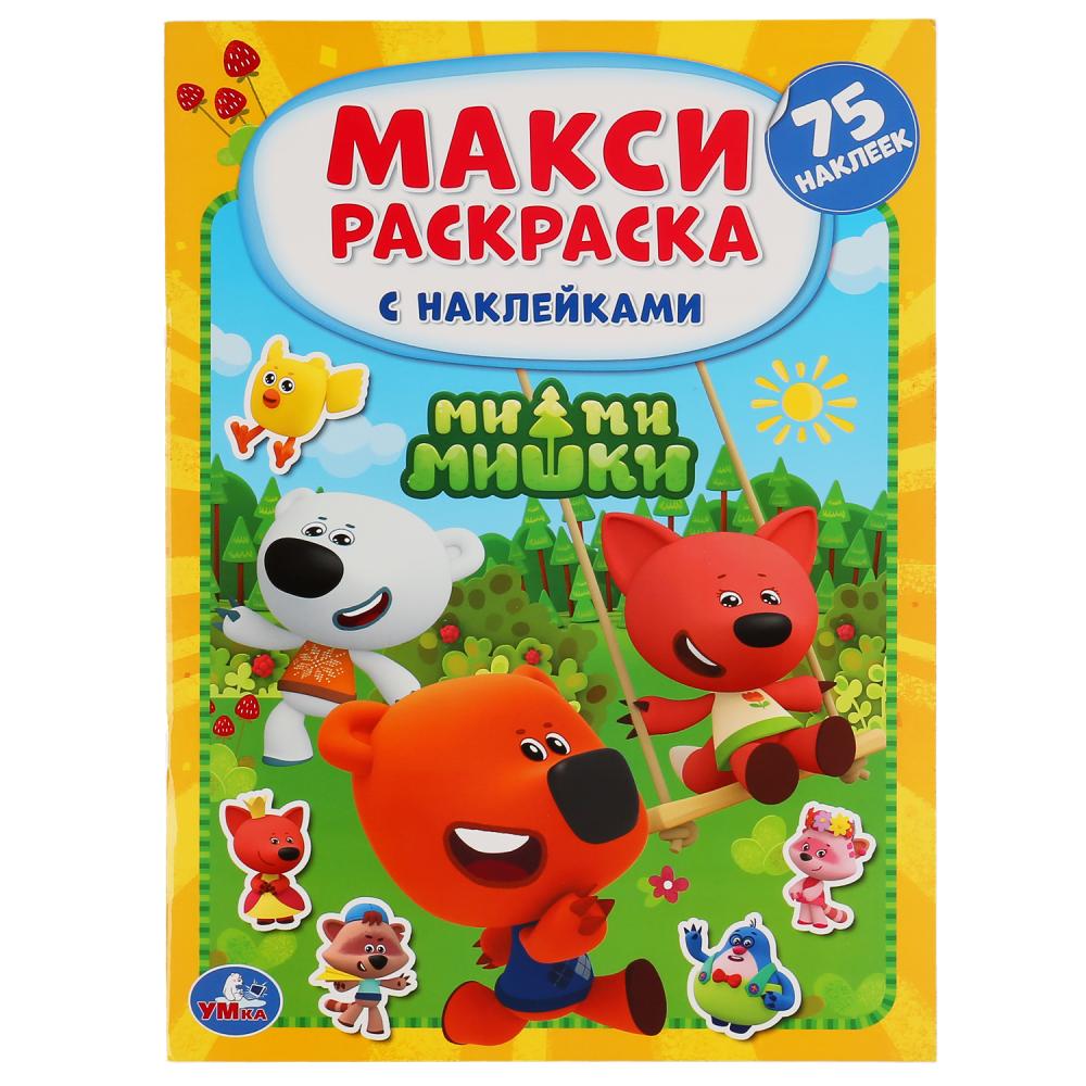 

Умка Мимимишки (большая, А3), 240х330 мм, 12 страниц