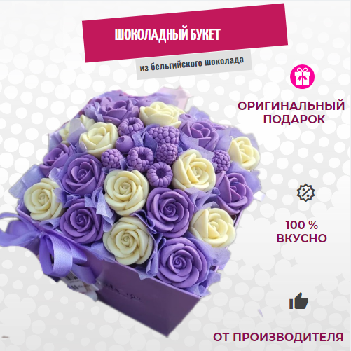 

Шоколадные розы ShokoTrendy с ягодами в коробке, 300 г, Шоколадные розы букет