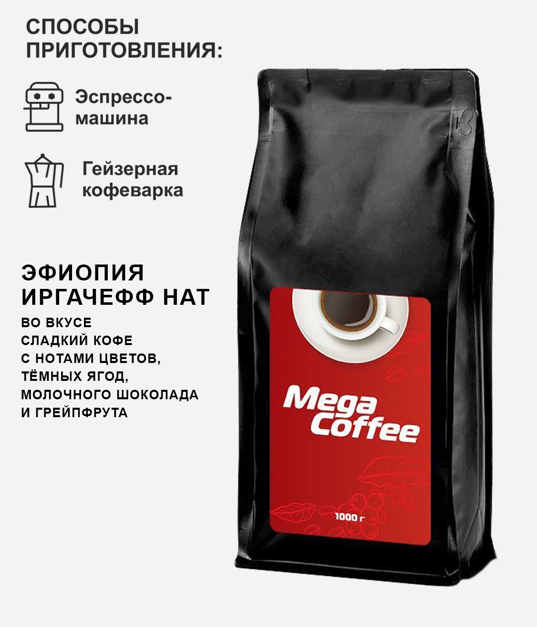 Кофе в зернах MegaMedia Эфиопия Иргачефф Нат, 1 кг