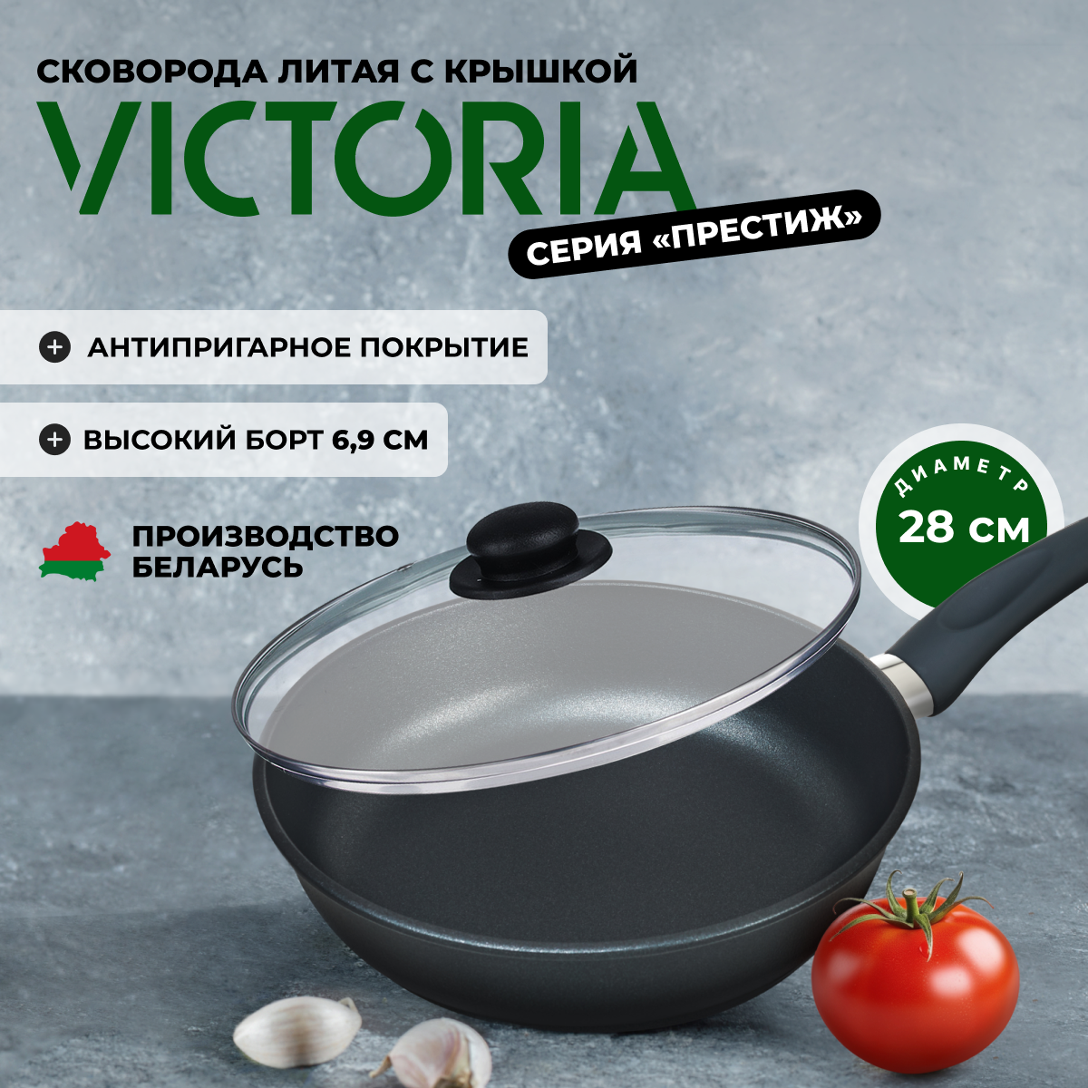 Сковорода Victoria Престиж, диаметр 28 см, алюминий. С крышкой, P0028G