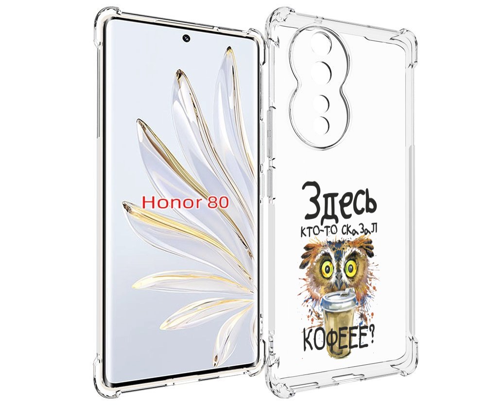 

Чехол MyPads Здесь кто то сказал кофе для Honor 80, Прозрачный, Tocco