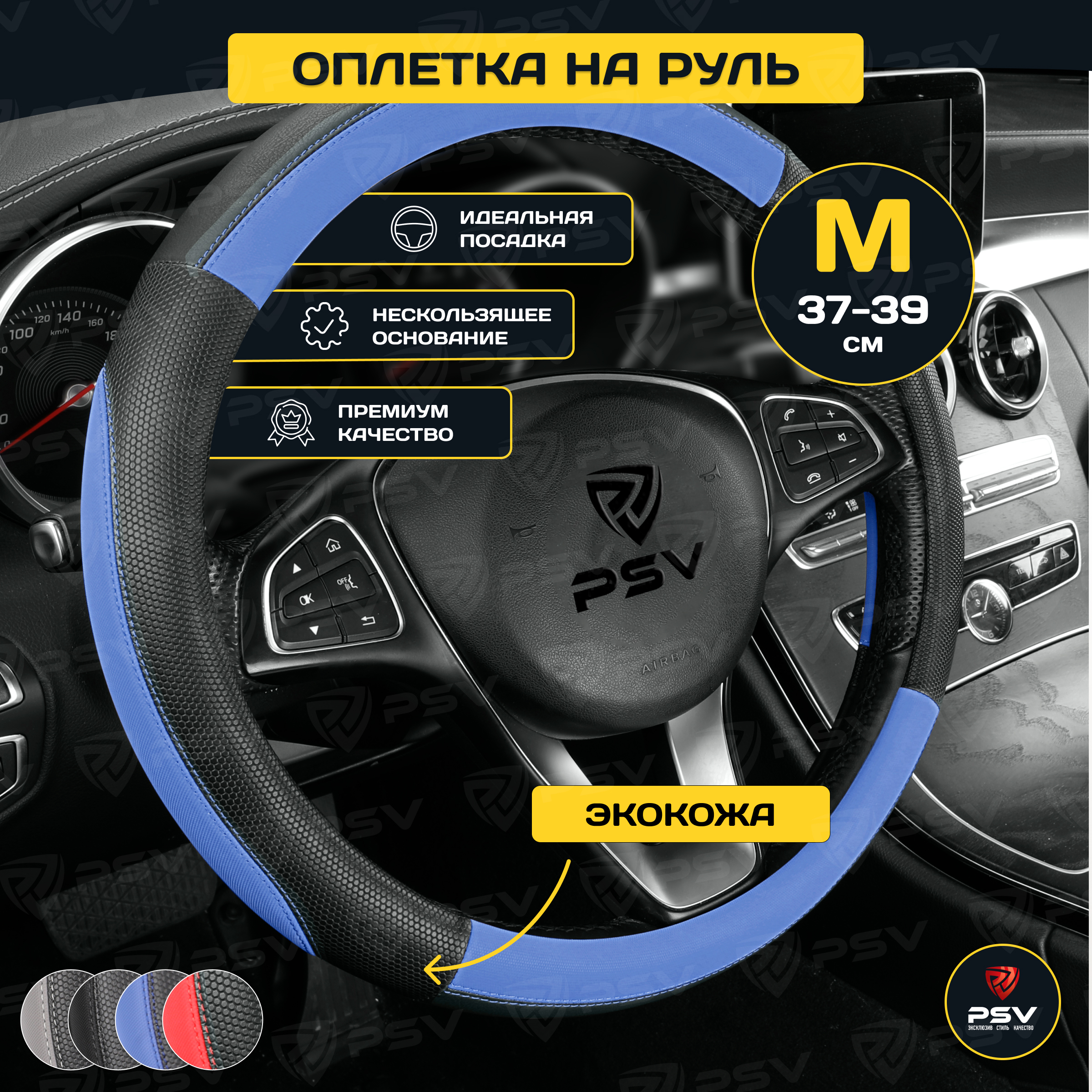 Оплетка на руль PSV Snake Черно-Синий M 37-39 см экокожа 136852 950₽