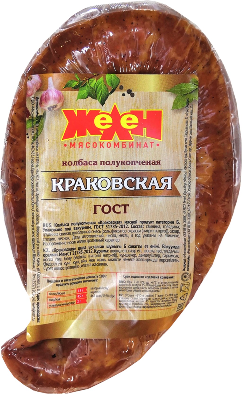 

Колбаса Желен Краковская полукопченая 330 г