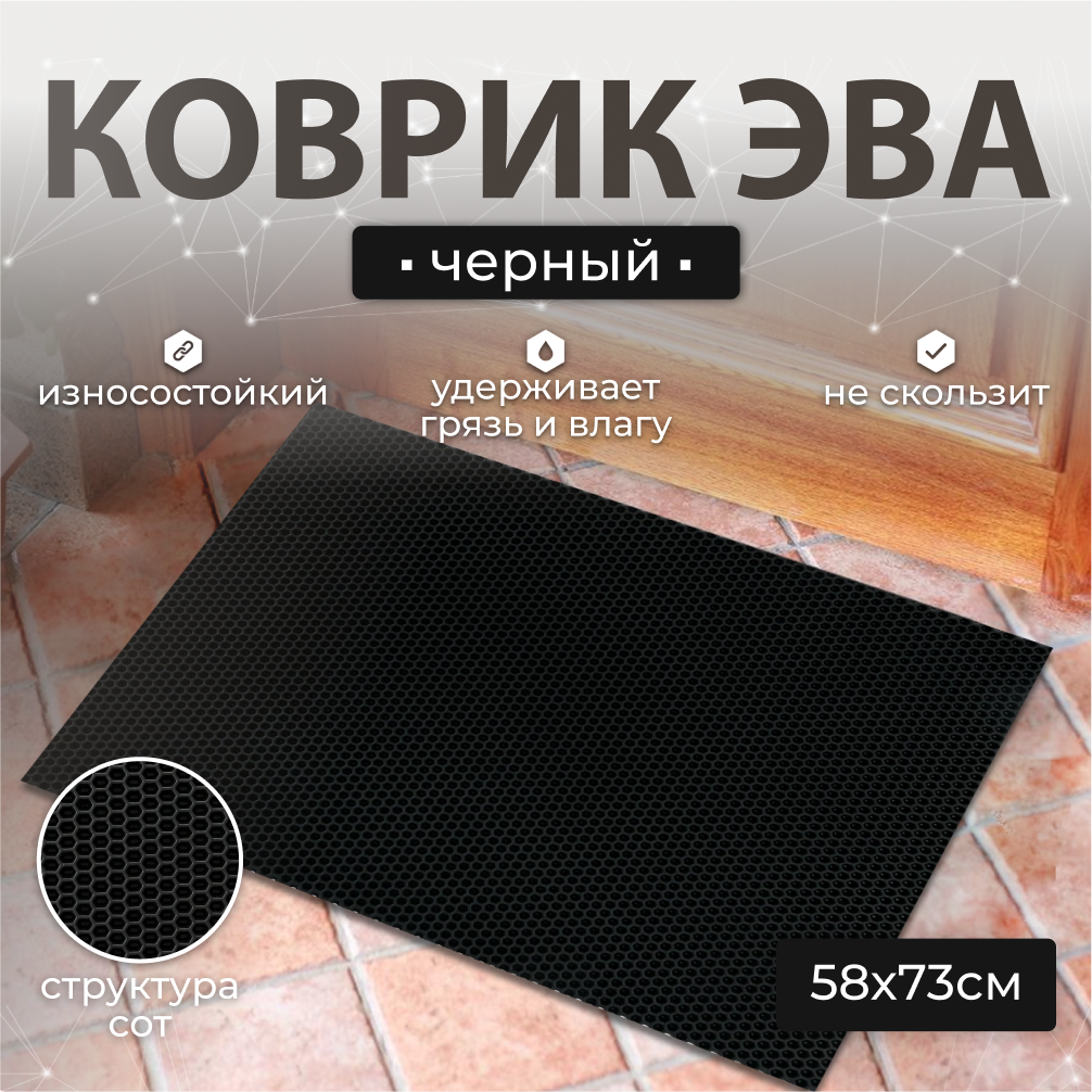

Коврик придверный 58х73см; Janett черный АК058073