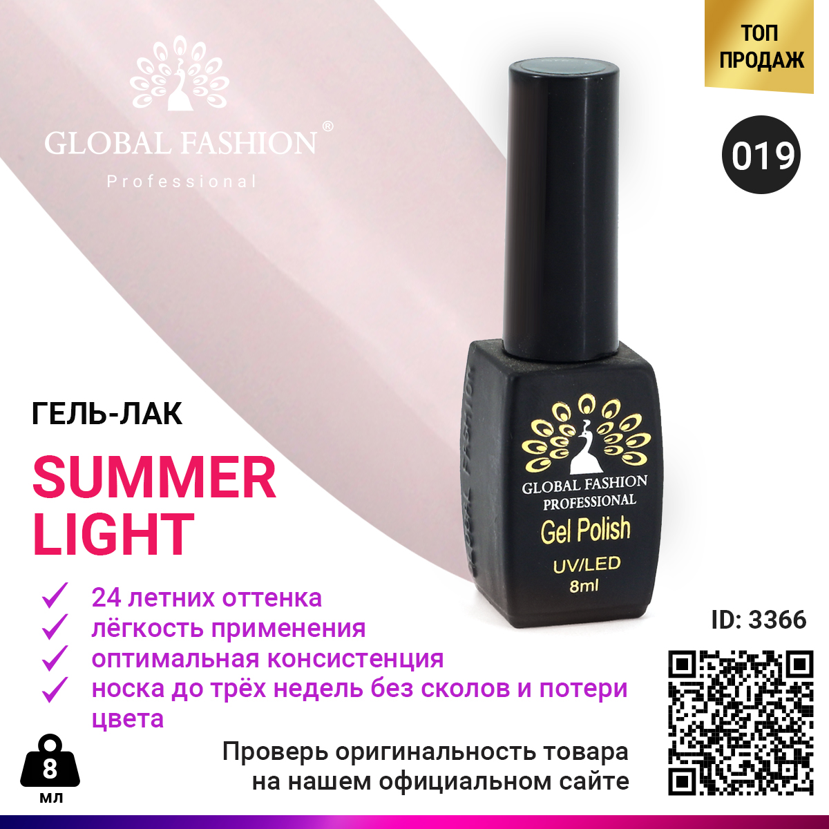 фото Гель-лак global fashion summer light 019, 8 мл