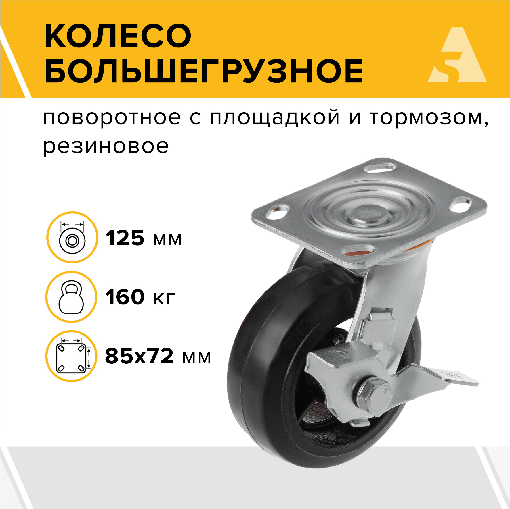 

Колесо большегрузное А5 SCDB 55 1000098, 1000098