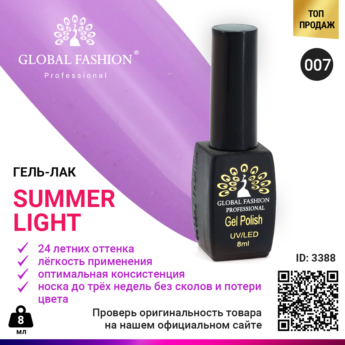 фото Гель-лак global fashion summer light 007, 8 мл